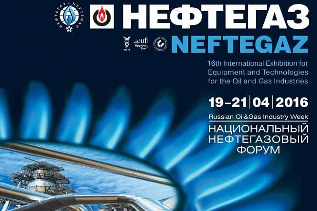  НЕФТЕГАЗ-2016 16-я Международная выставка «Оборудование и технологии для нефтегазового комплекса»